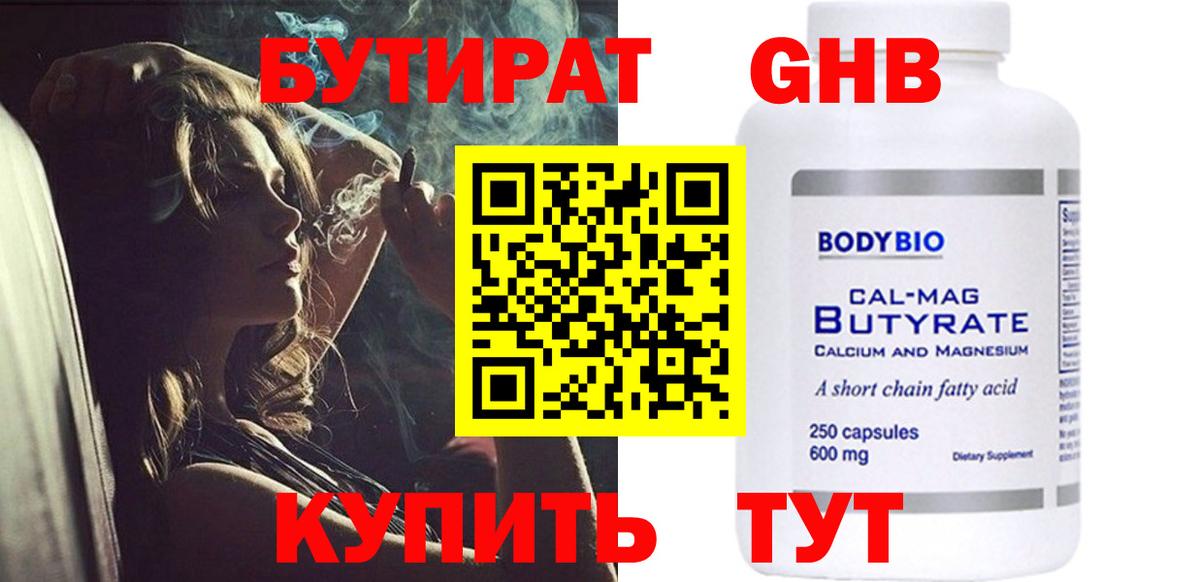 БУТИРАТ вода Хасавюрт