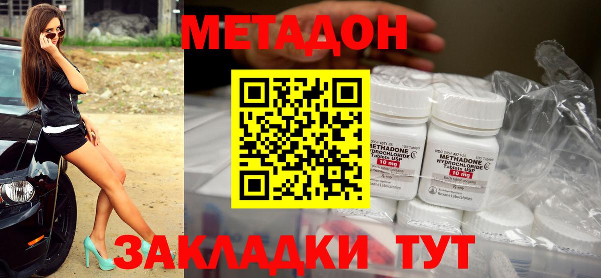 Метадон methadone Хасавюрт