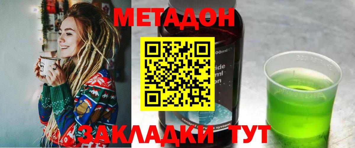 Хасавюрт  Метадон methadone  Вход с VPN 